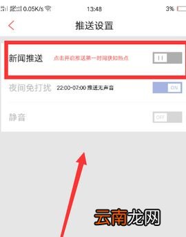 凤凰新闻设置推送基础操作