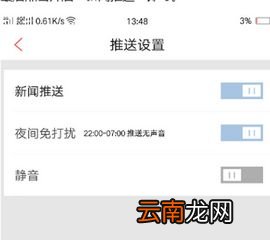 凤凰新闻设置推送基础操作