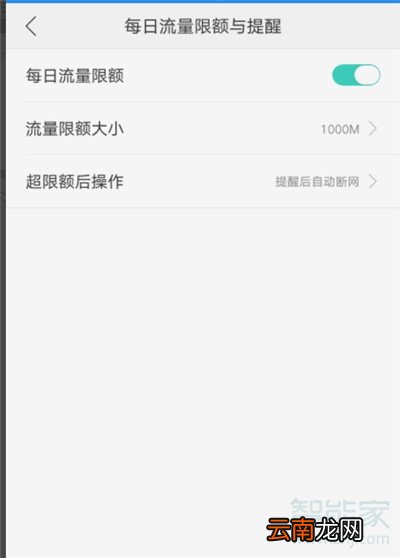 oppo手机流量管理在哪里设置