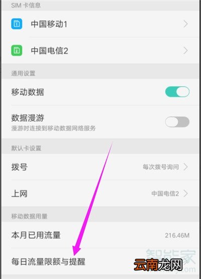 oppo手机流量管理在哪里设置