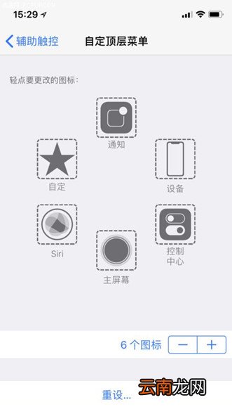 苹果圆圈在哪里设置