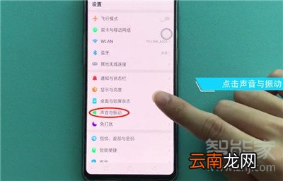 oppo触屏声音怎么开启