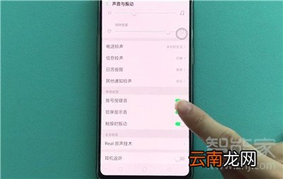oppo触屏声音怎么开启