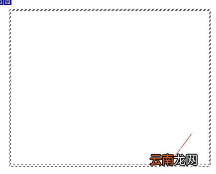 使用PS绘画出精准边框具体操作方法