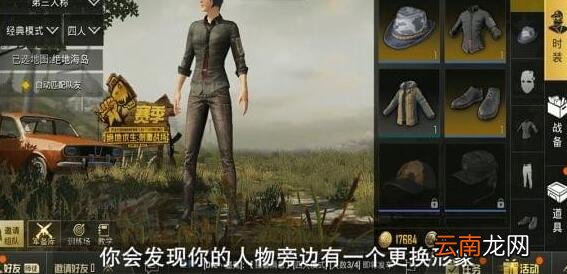 绝地求生刺激战场改性别简单操作