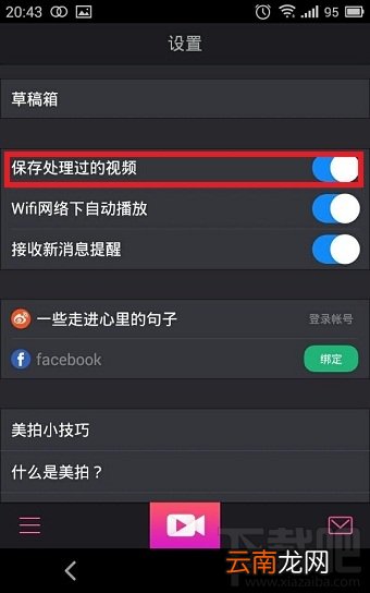 美拍的视频怎么下载 美拍怎么保存视频