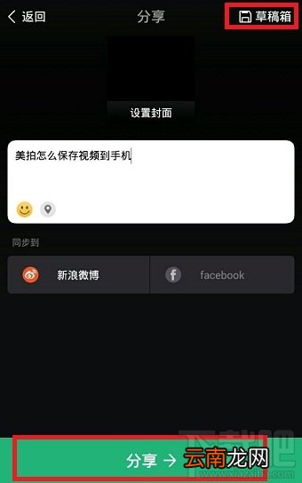 美拍的视频怎么下载 美拍怎么保存视频