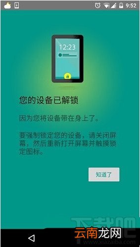 安卓5.0贴身检测智能解锁怎么设置图文教程