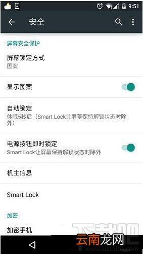 安卓5.0贴身检测智能解锁怎么设置图文教程
