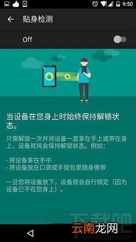 安卓5.0贴身检测智能解锁怎么设置图文教程