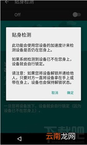 安卓5.0贴身检测智能解锁怎么设置图文教程