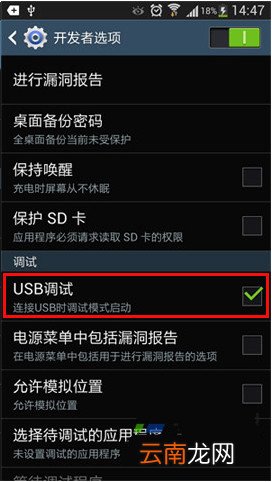 三星note系列手机怎么打开启动USB调试