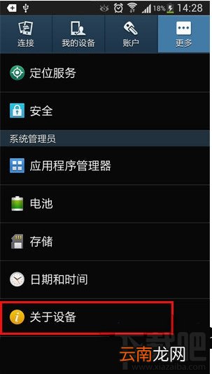三星note系列手机怎么打开启动USB调试
