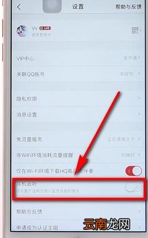 全民k歌设置耳机返听操作流程
