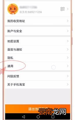 淘宝设置指纹支付图文操作