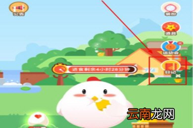 支付宝中更改蚂蚁庄园小鸡信息具体操作方法