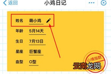 支付宝中更改蚂蚁庄园小鸡信息具体操作方法