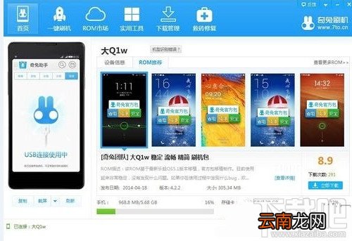 附大Q手机系列刷机包下载 腾讯大Q手机一键刷机图文教程