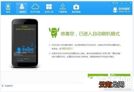 附大Q手机系列刷机包下载 腾讯大Q手机一键刷机图文教程