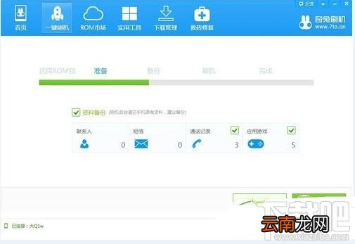 附大Q手机系列刷机包下载 腾讯大Q手机一键刷机图文教程