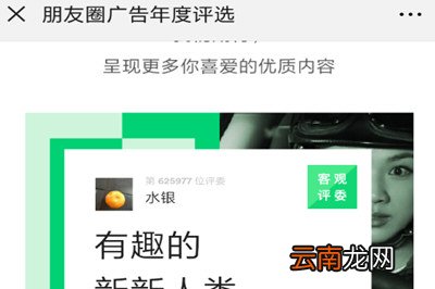 微信中找到进入朋友圈广告年度评入口具体操作步骤