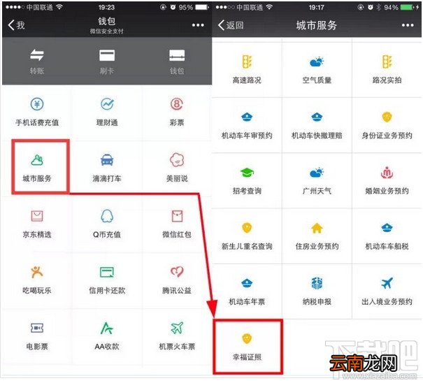 微信幸福证照使用详细图文教程