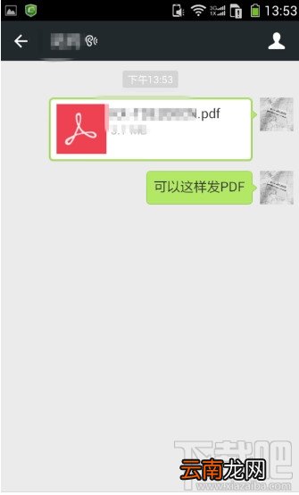 微信中怎么发送PDF文件