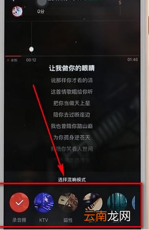 在全民k歌里调出好听音效图文操作