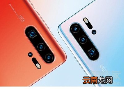p30pro和p30区别