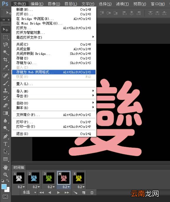 使用PS制作出不断变色文字动画效果具体操作方法