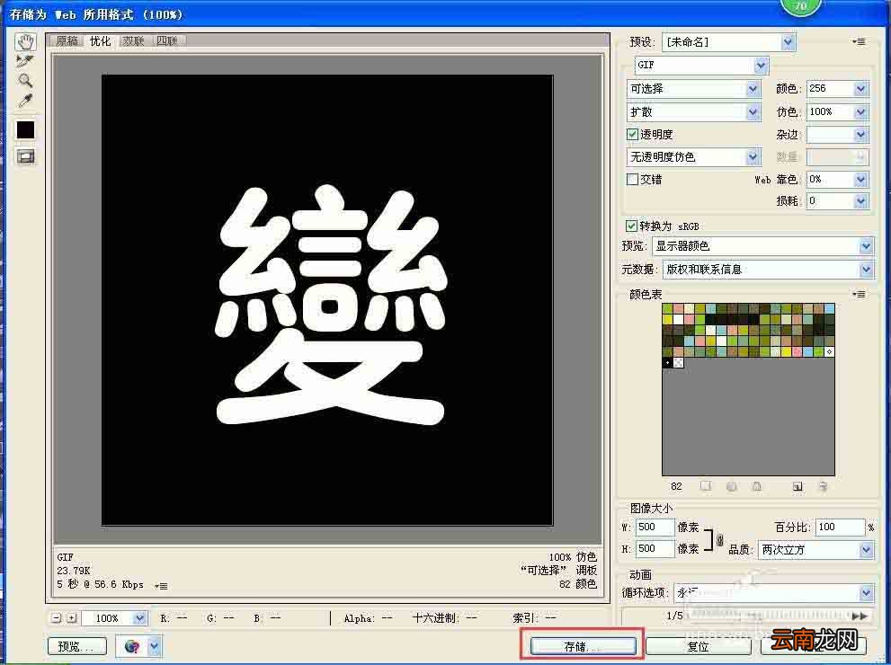 使用PS制作出不断变色文字动画效果具体操作方法
