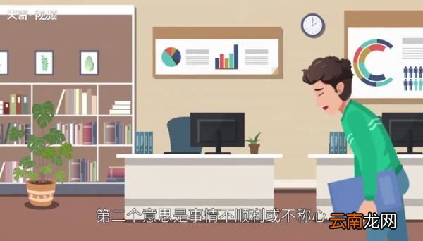 坎坷的意思 坎坷的解释