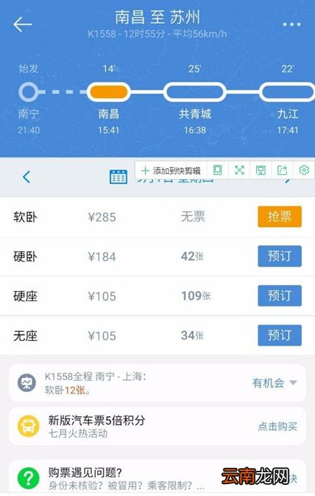 高铁管家12306买票操作过程