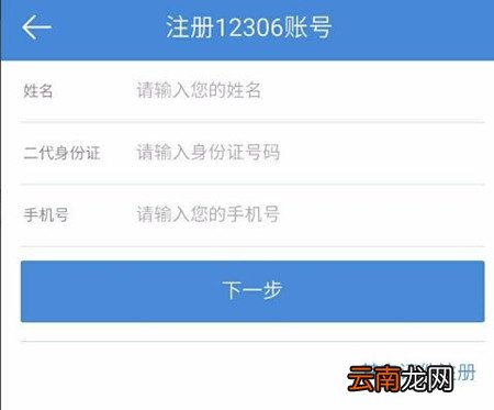 高铁管家12306买票操作过程