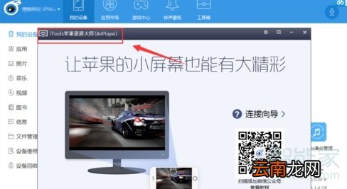 苹果x屏幕镜像怎么用