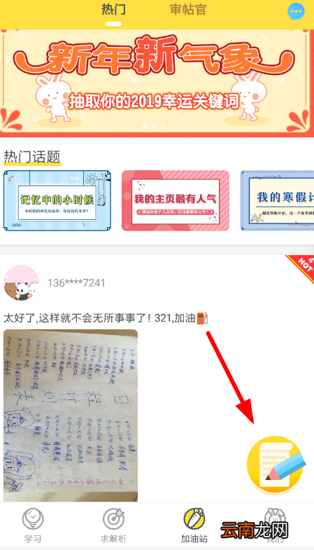 快对作业中编辑帖子具体操作方法