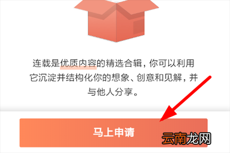 简书app中开通连载功能具体操作方法