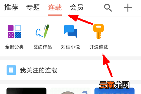 简书app中开通连载功能具体操作方法
