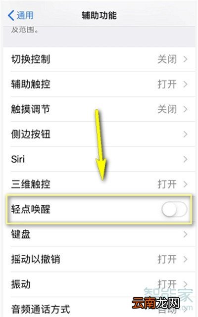 苹果x怎么关掉触屏亮