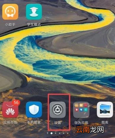 华为手机图标变色怎么恢复
