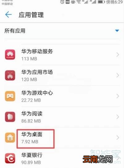 华为手机图标变色怎么恢复