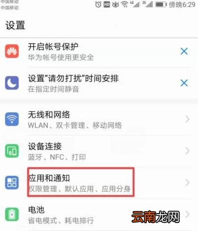 华为手机图标变色怎么恢复