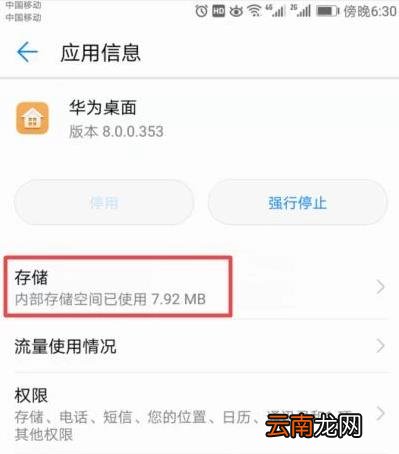 华为手机图标变色怎么恢复