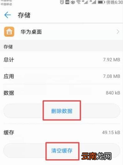 华为手机图标变色怎么恢复