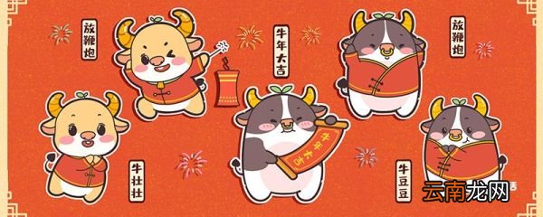 牛年四字成语有哪些