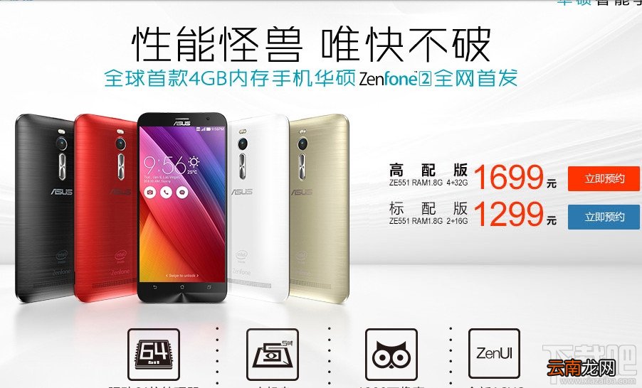 华硕ZenFone 2ZE551怎么预约 苏宁预约网址