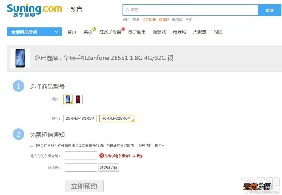 华硕ZenFone 2ZE551怎么预约 苏宁预约网址