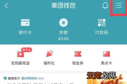 美团外卖中将免密支付关掉具体操作方法