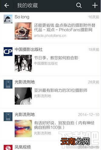 微信我的收藏怎么手动添加文字/语音/图片/地理位置/文件