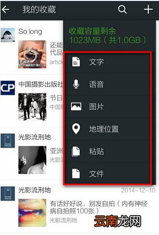 微信我的收藏怎么手动添加文字/语音/图片/地理位置/文件